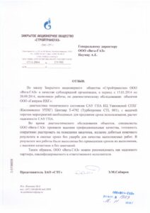 Отзыв