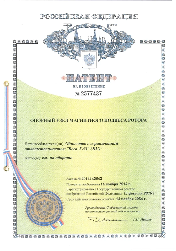 Патент № 2577437 на изобретение «Опорный узел магнитного подвеса ротора»