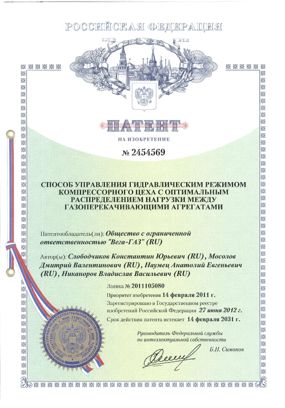 Патент № 2454569 на изобретение «Способ управления гидравлическим режимом компрессорного цеха с оптимальным распределением…