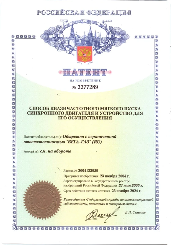 Патент № 2277289 на изобретение «Способ квазичастотного мягкого пуска синхронного двигателя и устройство для его осуществления»