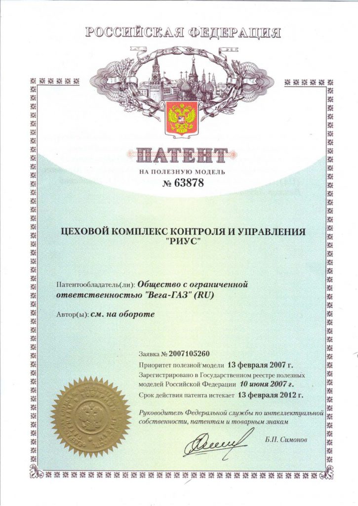 Патент № 63878 на полезную модель «Цеховой комплекс контроля и управления „РИУС“»