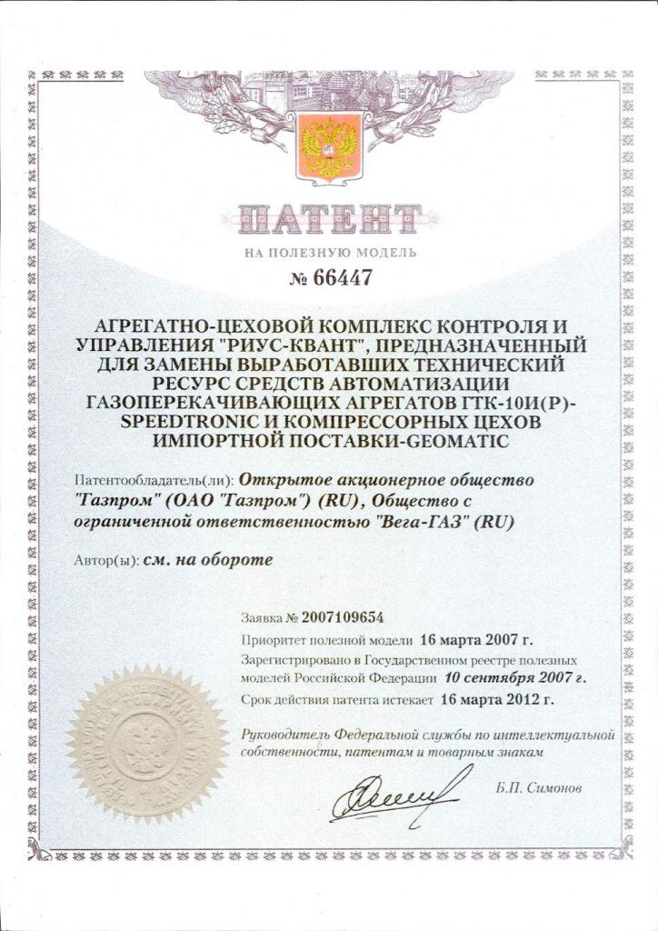 Патент № 66447 на полезную модель «Агрегатно-цеховой комплекс контроля и управления «РИУС-КВАНТ»