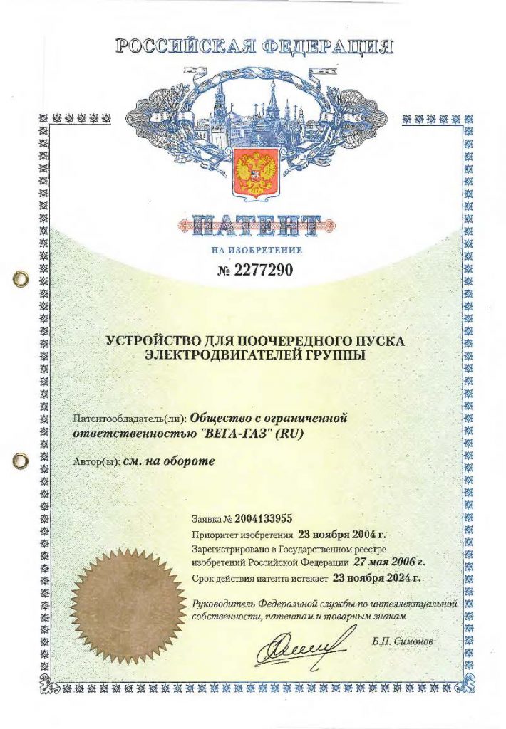 Патент № 2277290 на изобретение «Устройство для поочерёдного пуска электродвигателя группы»