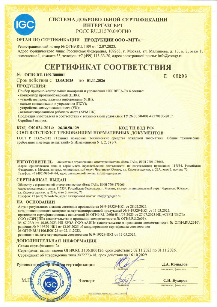 Сертификат в добровольной системе ИНТЕРГАЗСЕРТ 