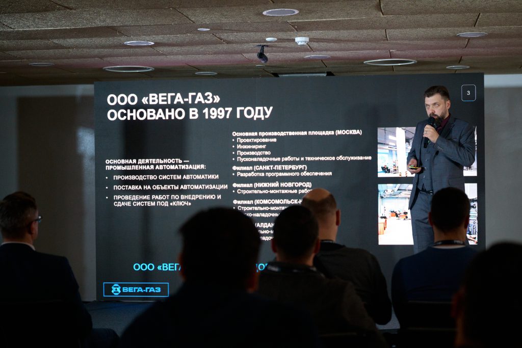 ООО «Вега-ГАЗ» представило доклад: «Системы автоматизации, построенные на базе ПО «Альфа-платформа» на  форуме PROавтоматизацию — 2025.