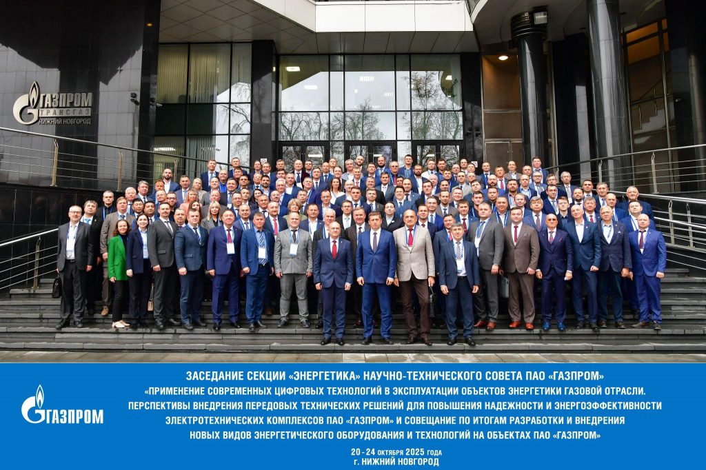 ООО  «Вега-ГАЗ» приняло участие в заседании секции «Энергетика» научно-технического совета ПАО  «Газпром» и отраслевом совещании по итогам разработки и внедрения новых видов энергетического оборудования и технологий