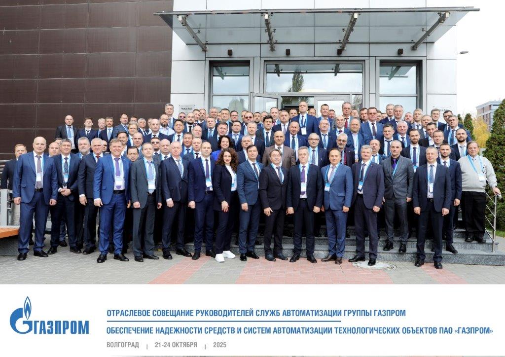 ООО «Вега-ГАЗ» представило доклады на отраслевом совещании руководителей служб автоматизации группы Газпром