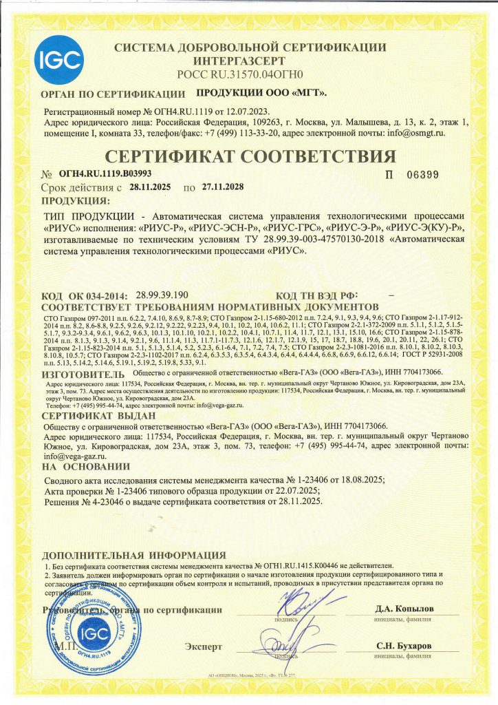 Сертификат в добровольной системе ИНТЕРГАЗСЕРТ 