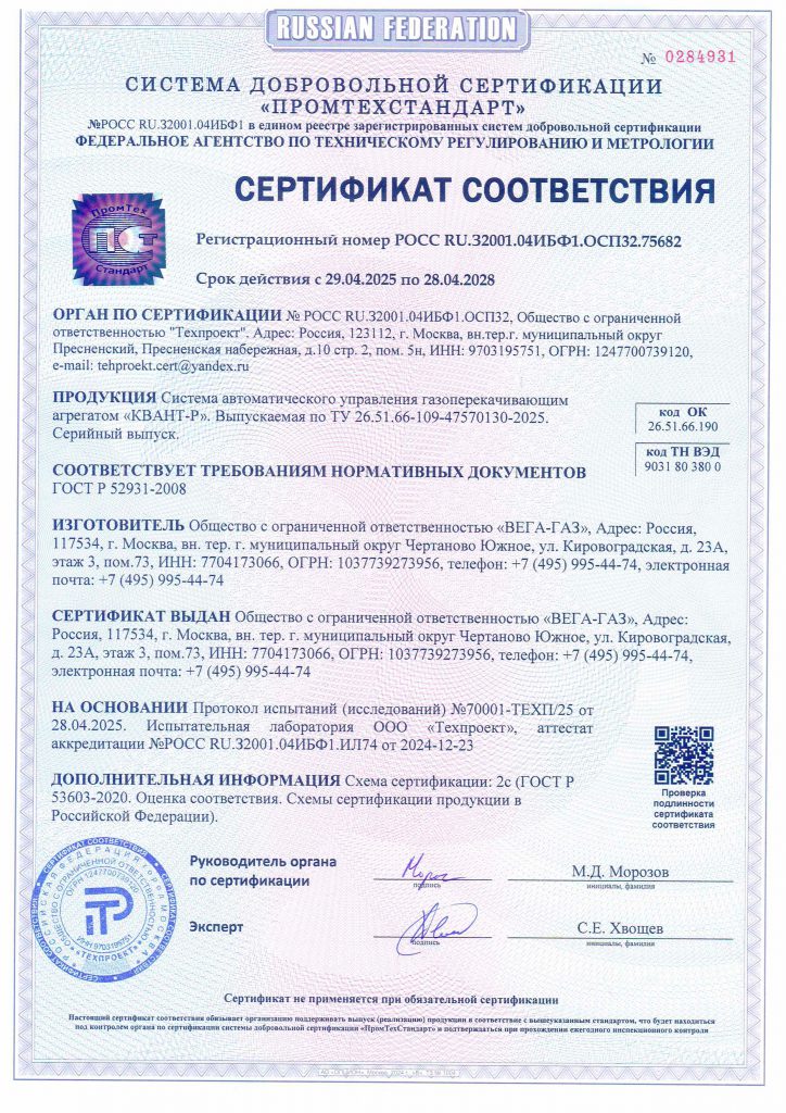Сертификат в добровольной системе на продукцию: КВАНТ-Р