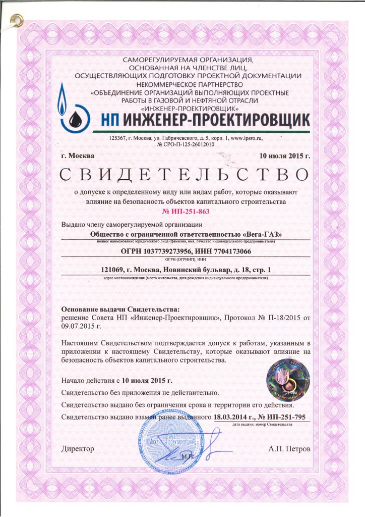 Свидетельство СРО ИНЖЕНЕР-ПРОЕКТИРОВЩИК