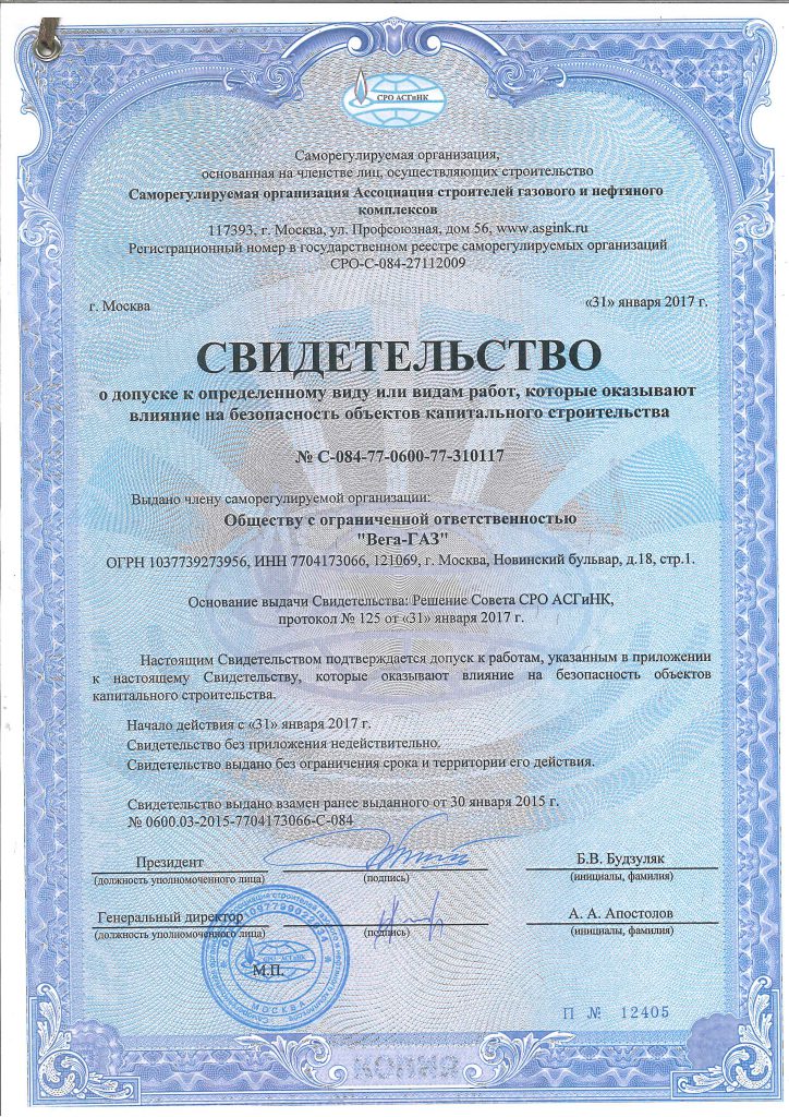 Свидетельство СРО АСГиНК