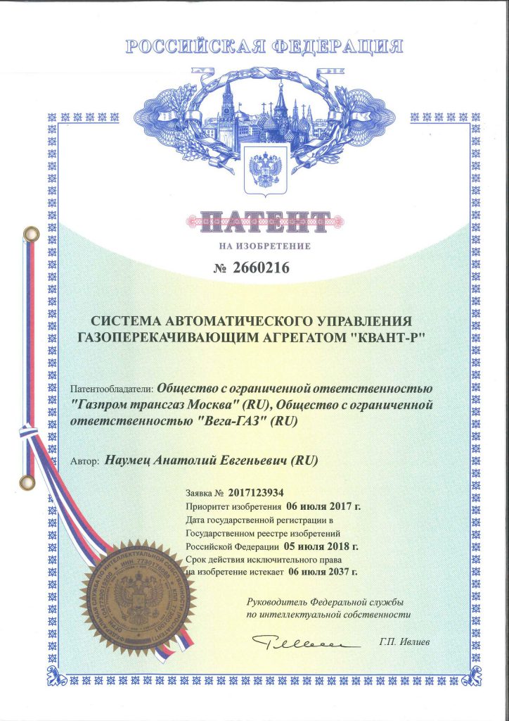 Патент №2660216 на изобретение «Система автоматического управления газоперекачивающим агрегатом «КВАНТ-Р»»