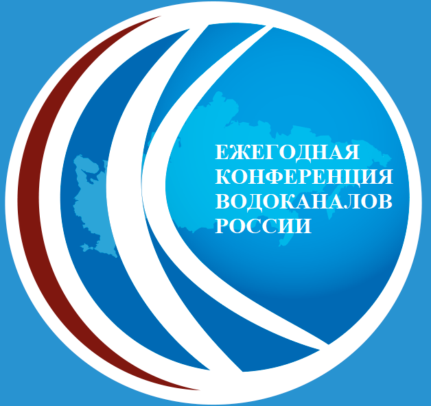 ООО «Вега-ГАЗ» приняло участие в XVIII Ежегодной конференции водоканалов России